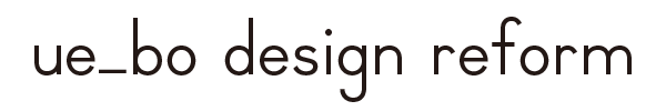ue-bo design reform ウエボデザインリフォーム　植村産業｜安城市｜LDKリフォーム・リフォーム・リノベーション・増改築